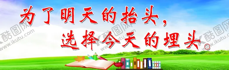 编号：43749304070728501596【酷图网】源文件下载-学校展板标语励志