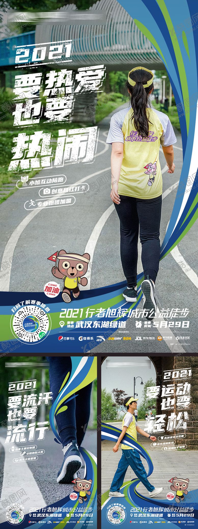 编号：38176511191734519381【酷图网】源文件下载-徒步跑步倒计时海报