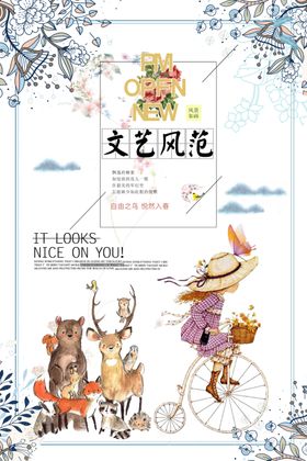 中国风古典文艺风景文案宣传海报