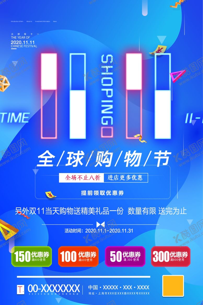 编号：43796710062042427759【酷图网】源文件下载-双十一活动海报背景