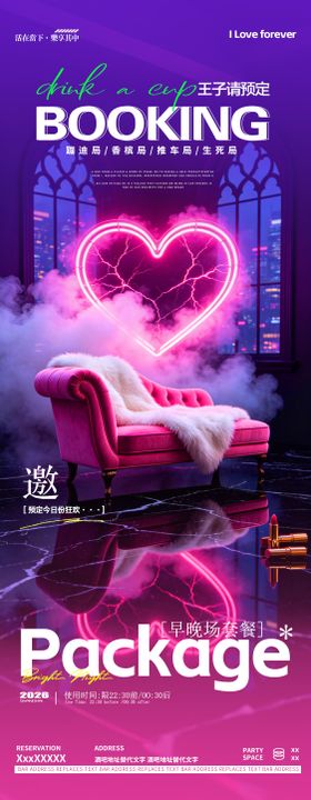 酒吧夜店520邀约包厢订台长图海报