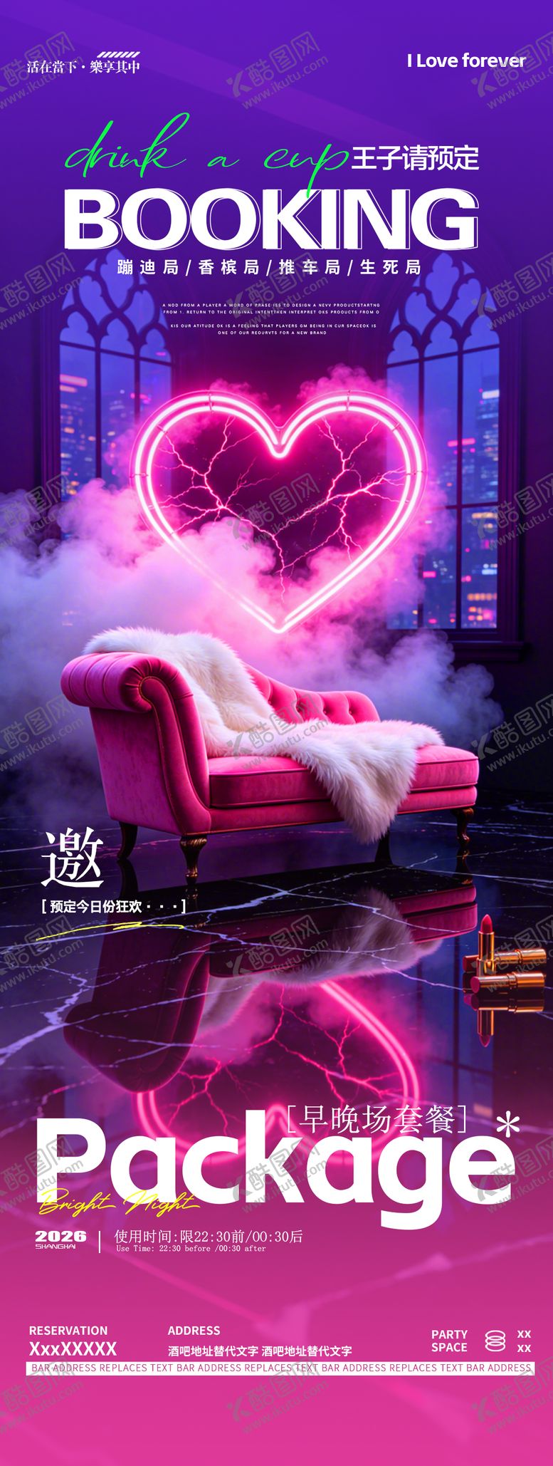编号：96779505222303591458【酷图网】源文件下载-酒吧夜店520邀约包厢订台长图海报
