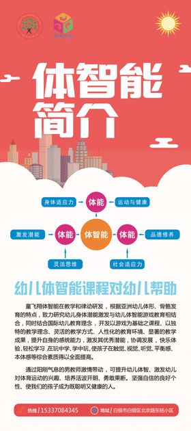 幼儿体智能简介展架