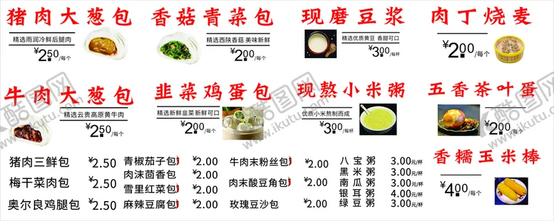 编号：16572909241740423709【酷图网】源文件下载-包子铺灯箱图