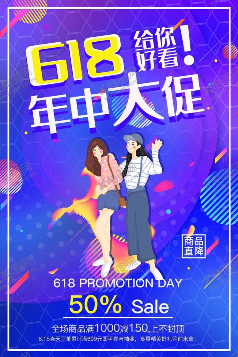 编号：24885006151253173404【酷图网】源文件下载-618年中大促