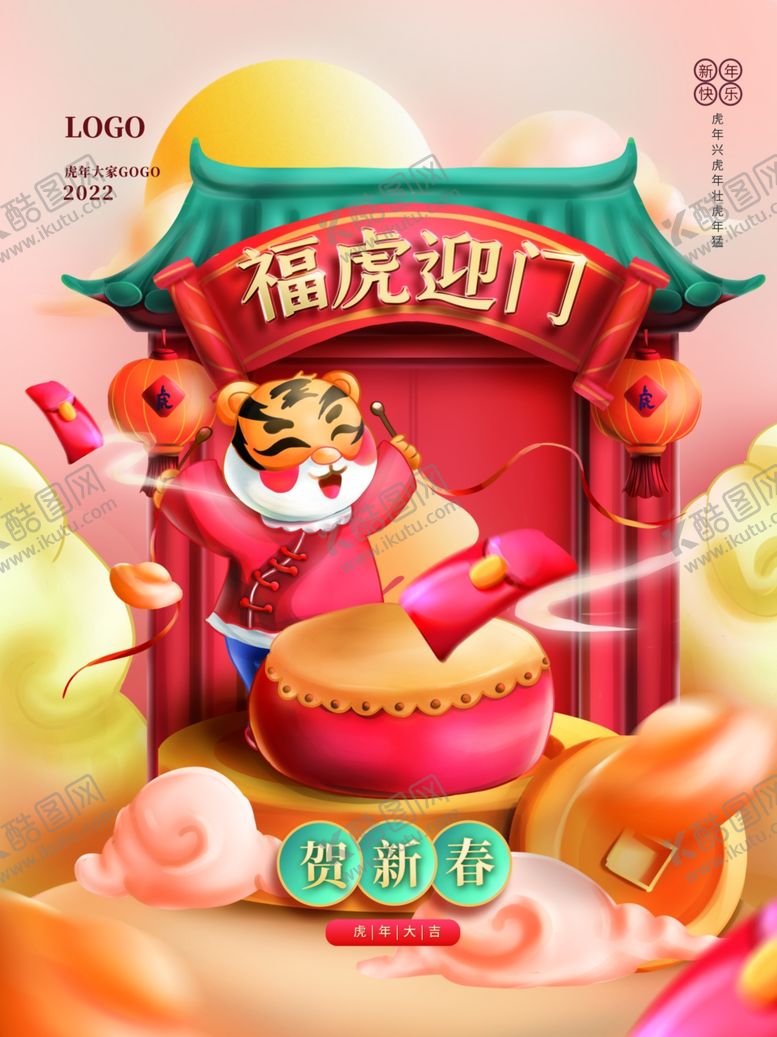 编号：13642201140639589289【酷图网】源文件下载-迎春接福