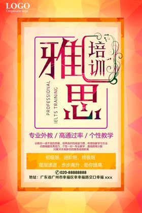 雅思培训