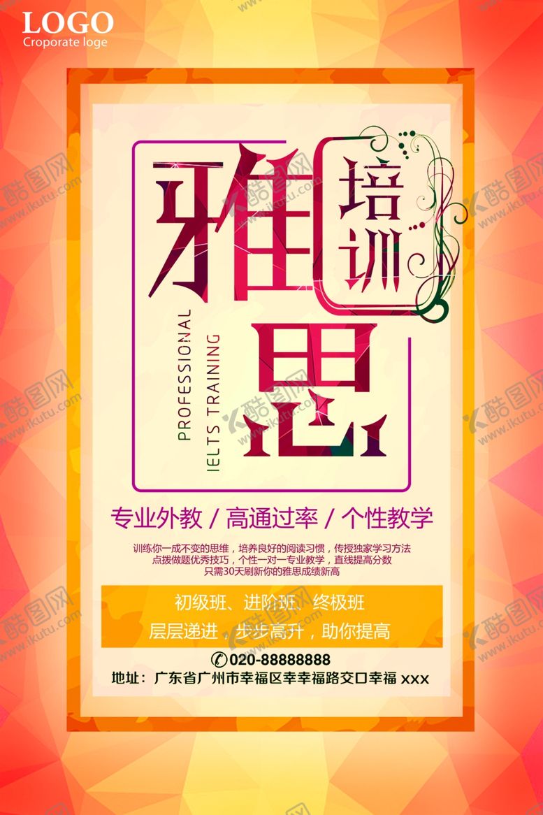 编号：85808709171105334425【酷图网】源文件下载-雅思培训