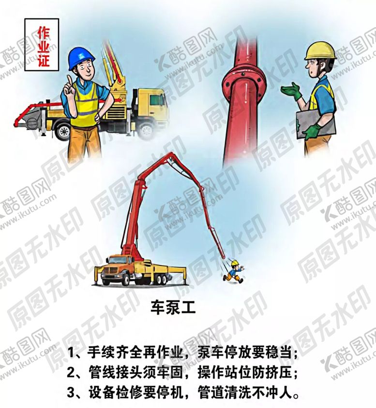 编号：36074210270413517410【酷图网】源文件下载-安全生产漫画各类操作员一车泵工