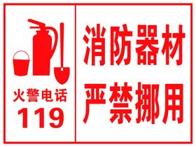 消防器材
