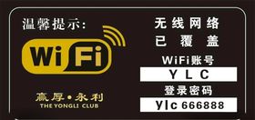 WIFI牌子