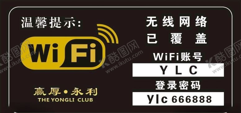 编号：64868607070332473522【酷图网】源文件下载-WIFI牌子