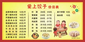 饺子价格表