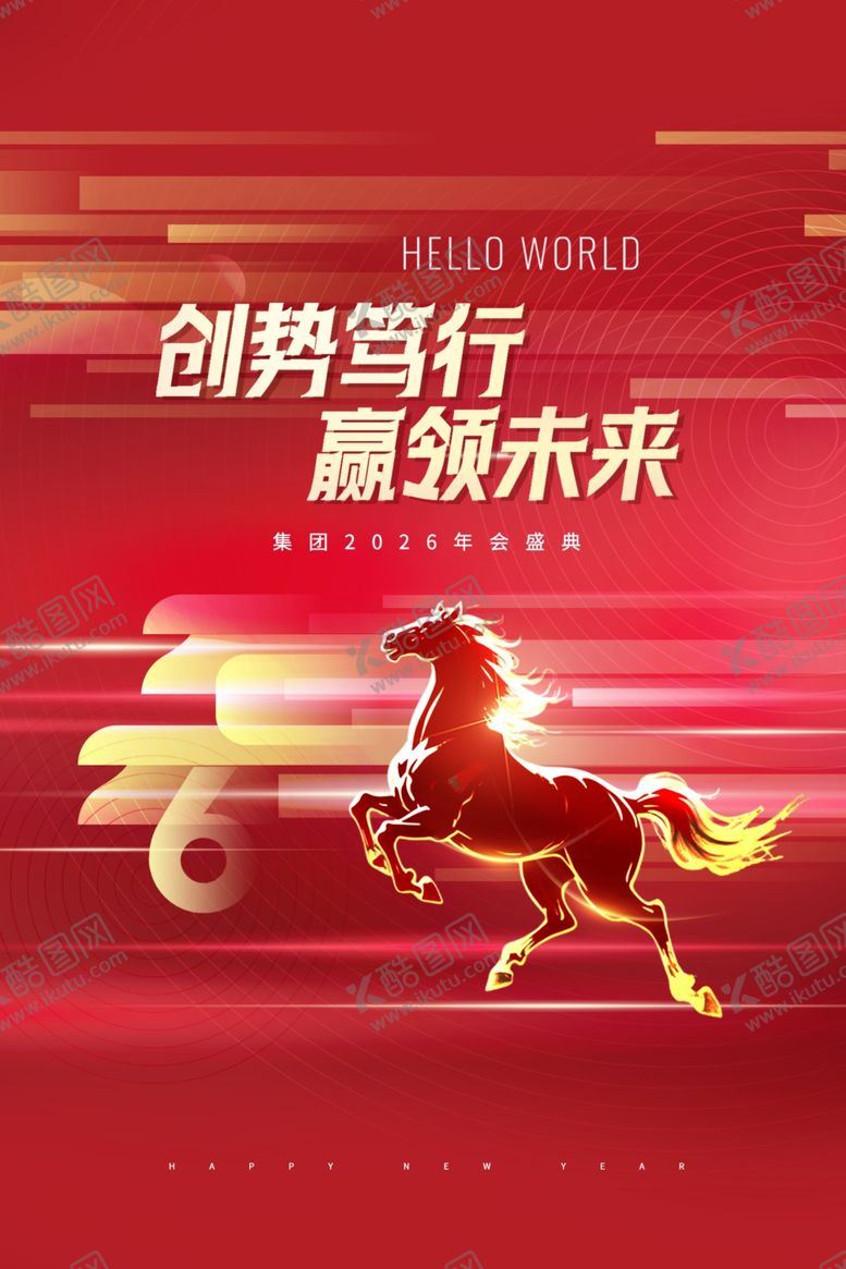 编号：70003803312117072775【酷图网】源文件下载-马年年会2026新年海报