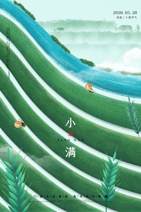 小满古风节气传统节日复古海报