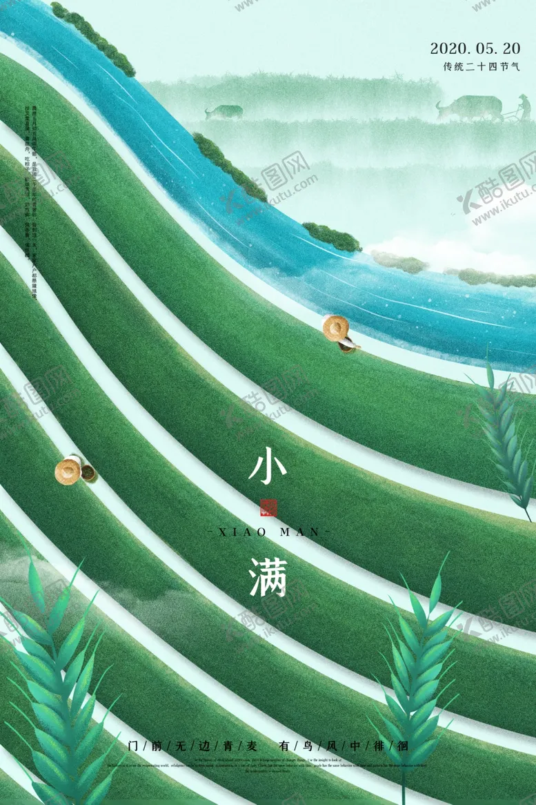 编号：25053306250830426959【酷图网】源文件下载-小满古风节气传统节日复古海报
