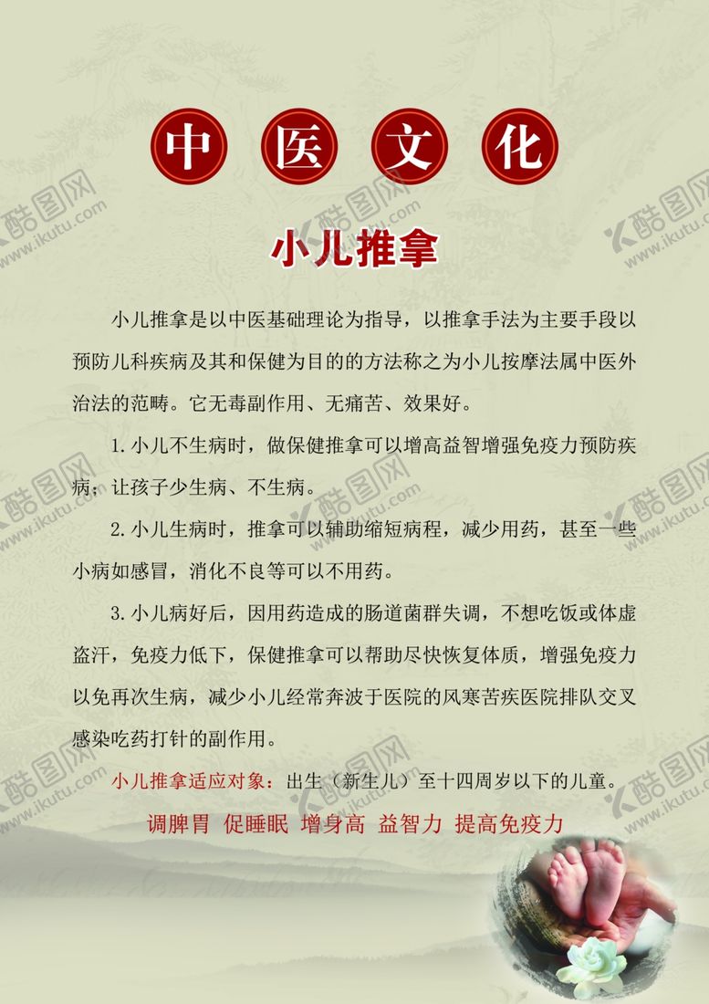 编号：37833306290443471575【酷图网】源文件下载-小儿推拿