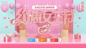 38女神节易拉宝吊牌促销