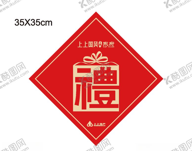 编号：39102110031123579703【酷图网】源文件下载-房地产中式交房仪式活动物料图片