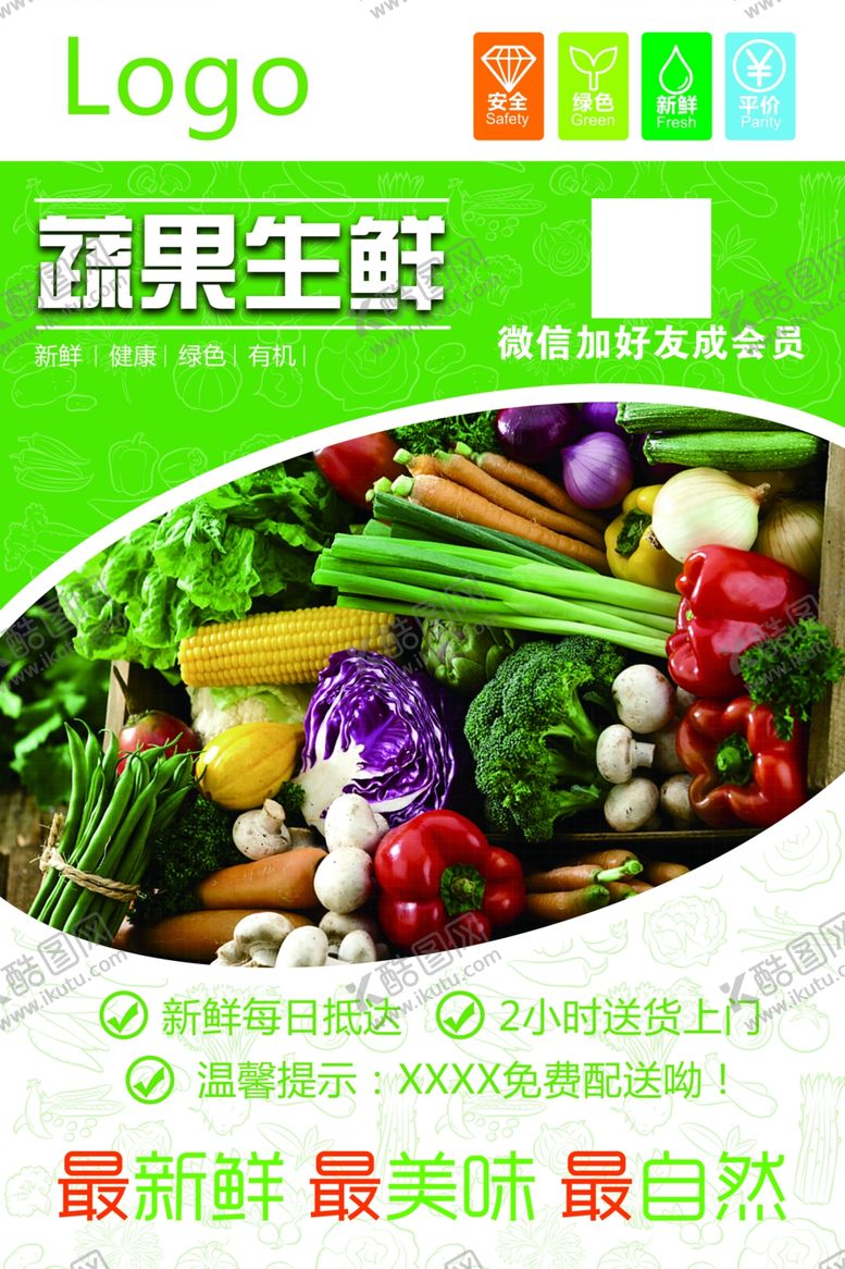 编号：65615209300325595387【酷图网】源文件下载-超市便利店水果蔬菜店灯箱海报