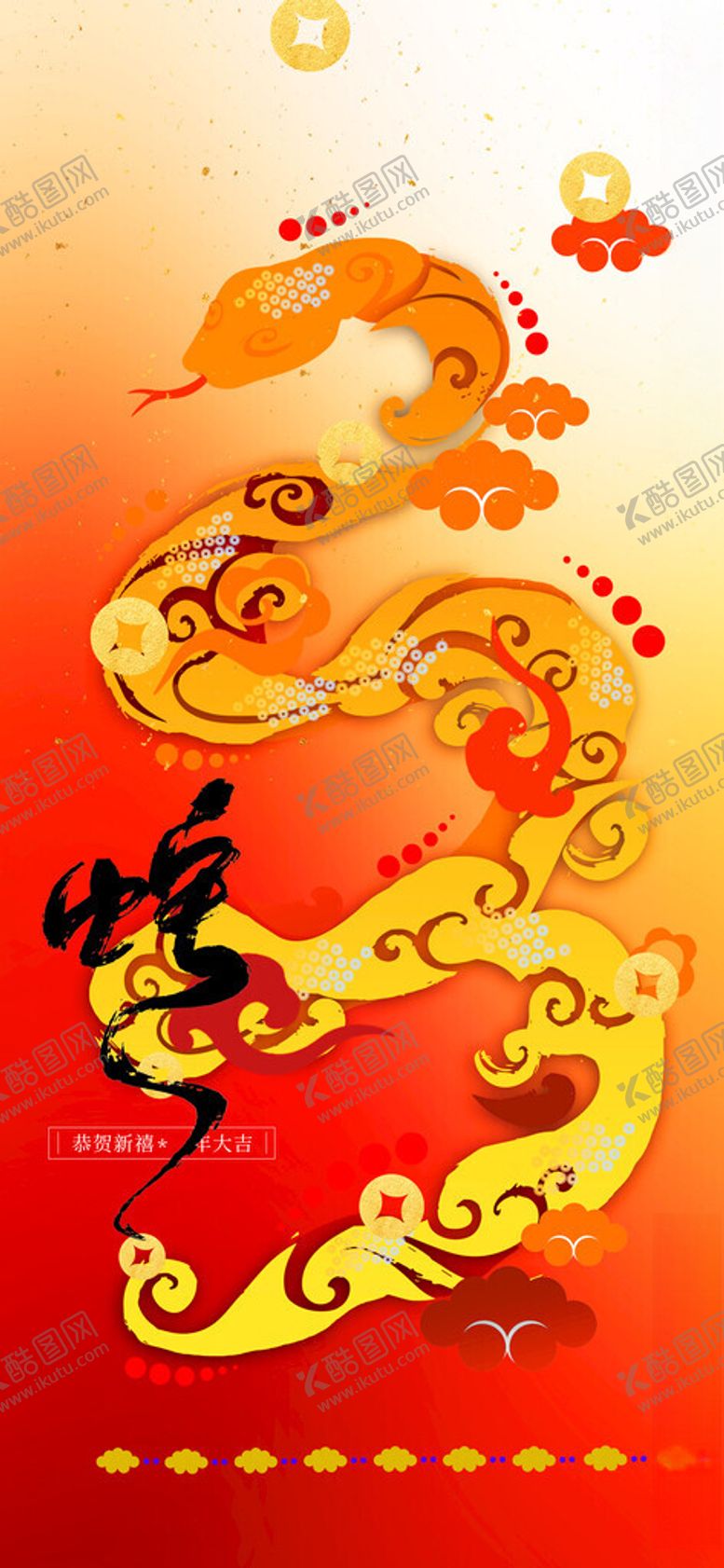 编号：75975801202232401068【酷图网】源文件下载-蛇年新年恭贺海报设计