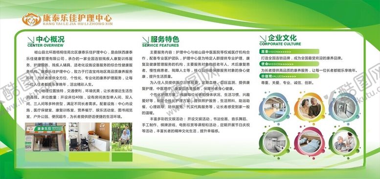 编号：52896604290152517038【酷图网】源文件下载-康养中心展板