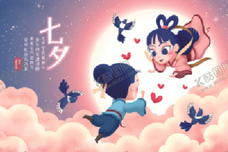 编号：61724207130419532637【酷图网】源文件下载-七夕牛郎织女相会