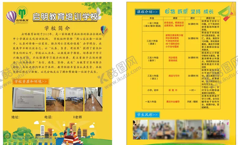 编号：80219905100247185462【酷图网】源文件下载-教育培训传单