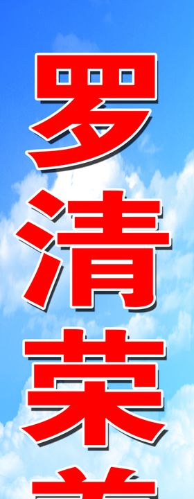 养猪场广告