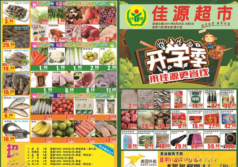 编号：61692309221601597995【酷图网】源文件下载-开学季DM单