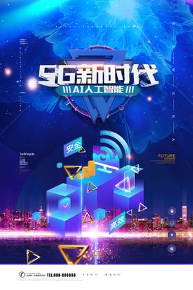 5G新时代