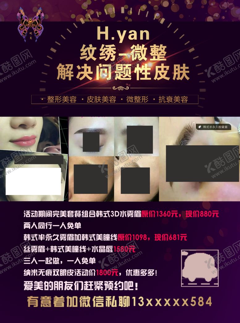 编号：59966905031322139977【酷图网】源文件下载-美容美妆单页