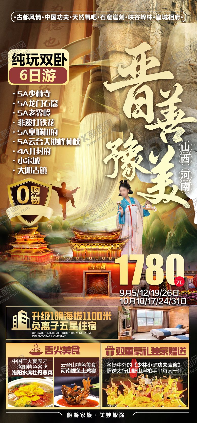 编号：46752812161541222067【酷图网】源文件下载-山西河南连游海报