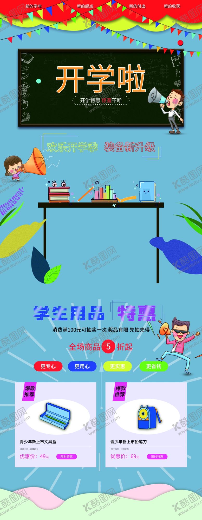 编号：21547610300154574731【酷图网】源文件下载-开学啦