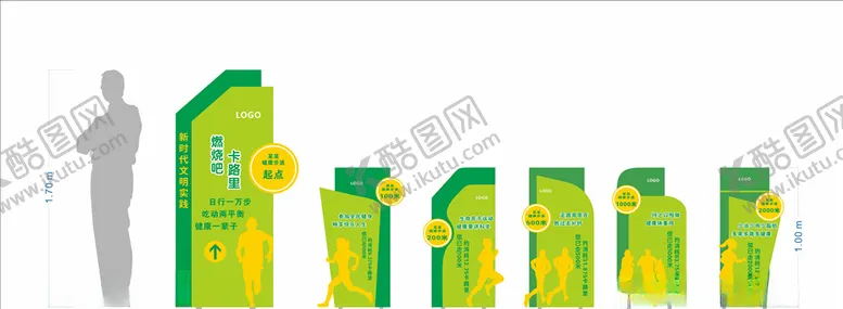 编号：30154505082214339527【酷图网】源文件下载-户外绿道运动标识