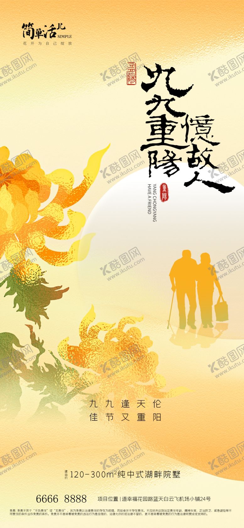 编号：20981202241221284038【酷图网】源文件下载-地产重阳节海报