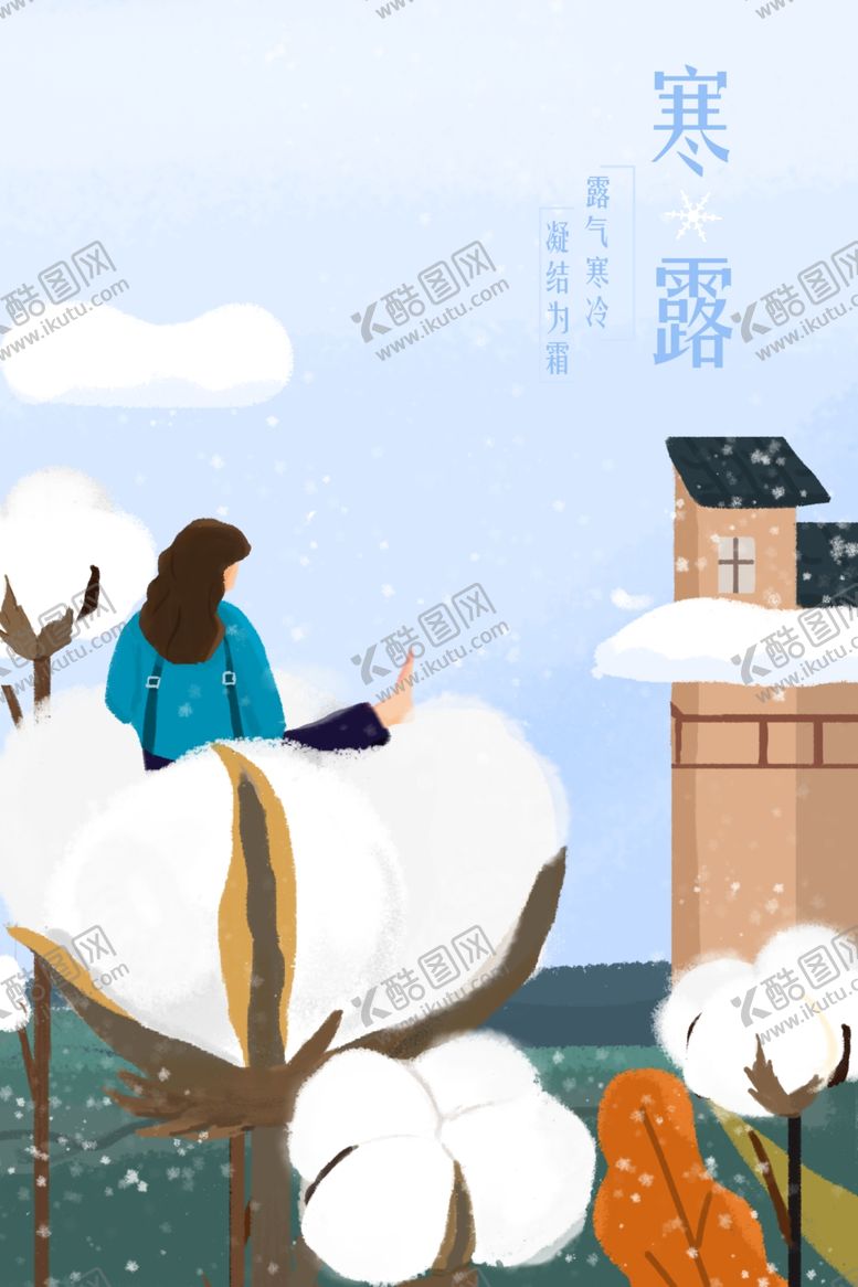 编号：55290309241033021876【酷图网】源文件下载-寒露海报