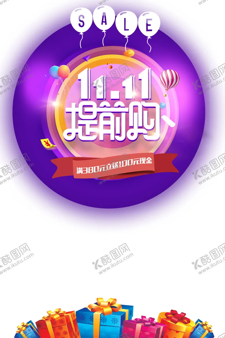 编号：62799604170947401521【酷图网】源文件下载-双十一