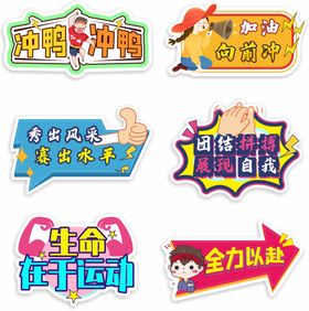 小学生运动会手持牌举牌