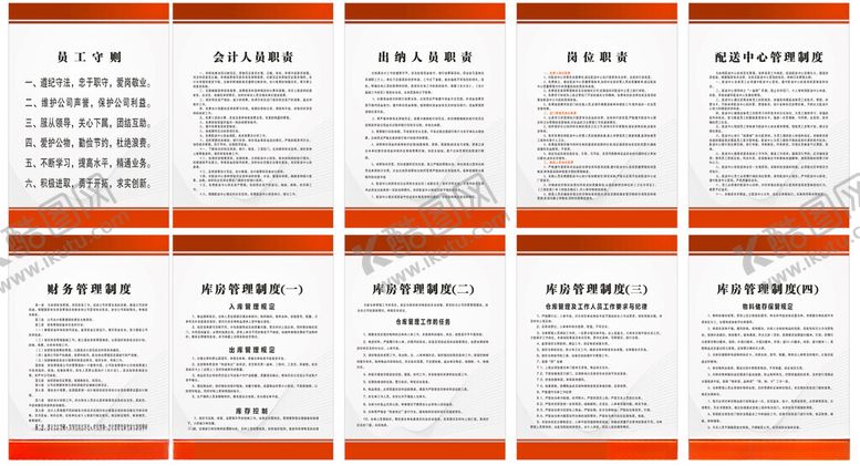 编号：90945401140412494681【酷图网】源文件下载-仓储制度
