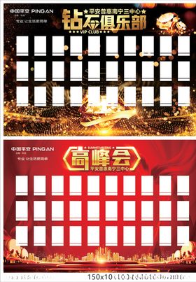 钻石俱乐部高峰会