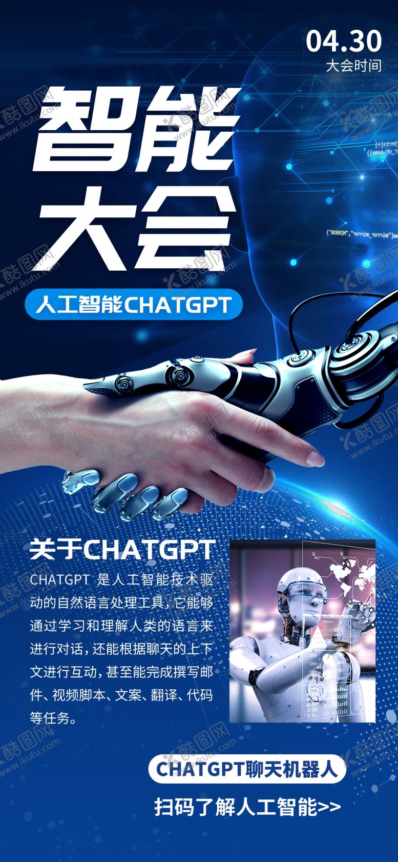 编号：30814602211713064257【酷图网】源文件下载-潮流商务科技