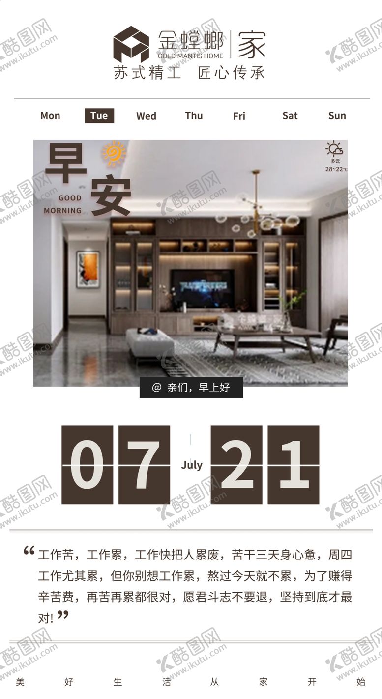 编号：87242009200942272309【酷图网】源文件下载-装修日推图