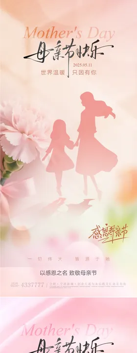 母亲节简约温馨海报