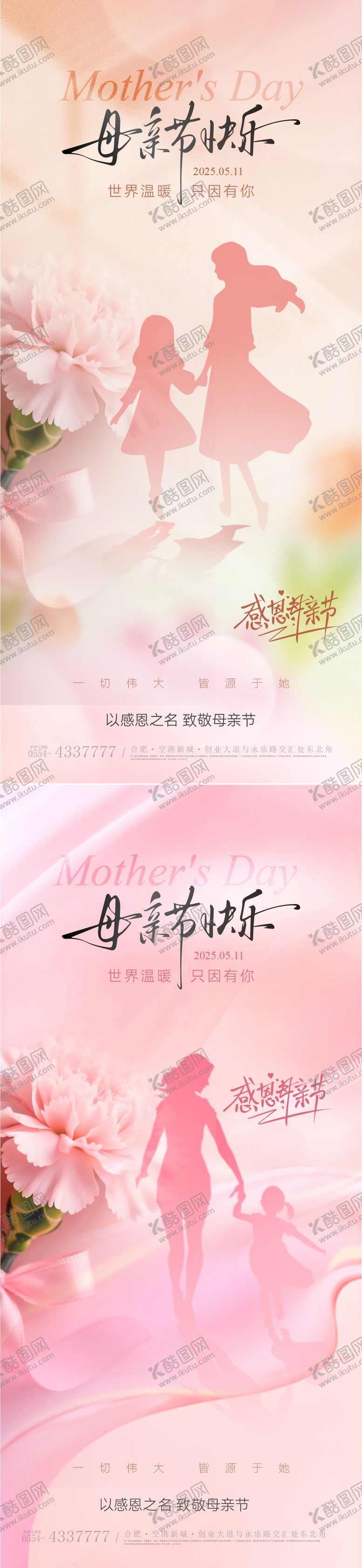 编号：72745505042222562564【酷图网】源文件下载-母亲节简约温馨海报