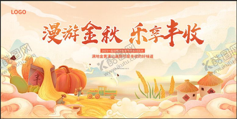 编号：32940811200347368109【酷图网】源文件下载-丰收节