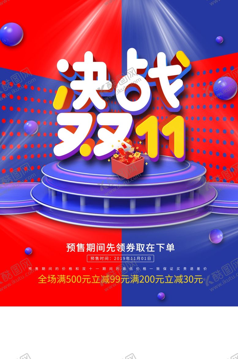 编号：26096409100214556353【酷图网】源文件下载-双11促销活动优惠套餐宣传海报