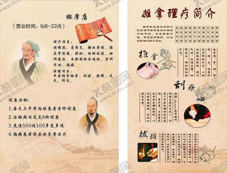 编号：69250602131104029313【酷图网】源文件下载-针灸推拿