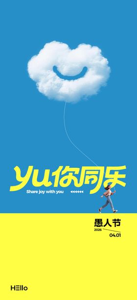 愚人节微笑的云