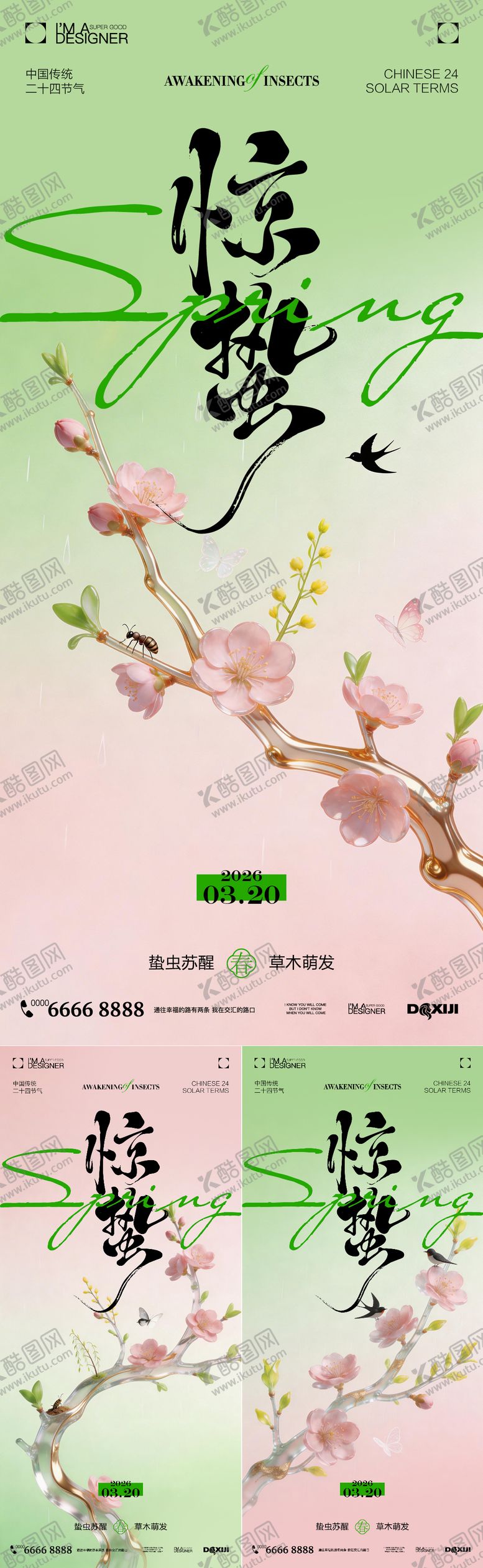 编号：79776903050212449015【酷图网】源文件下载-惊蛰节气海报